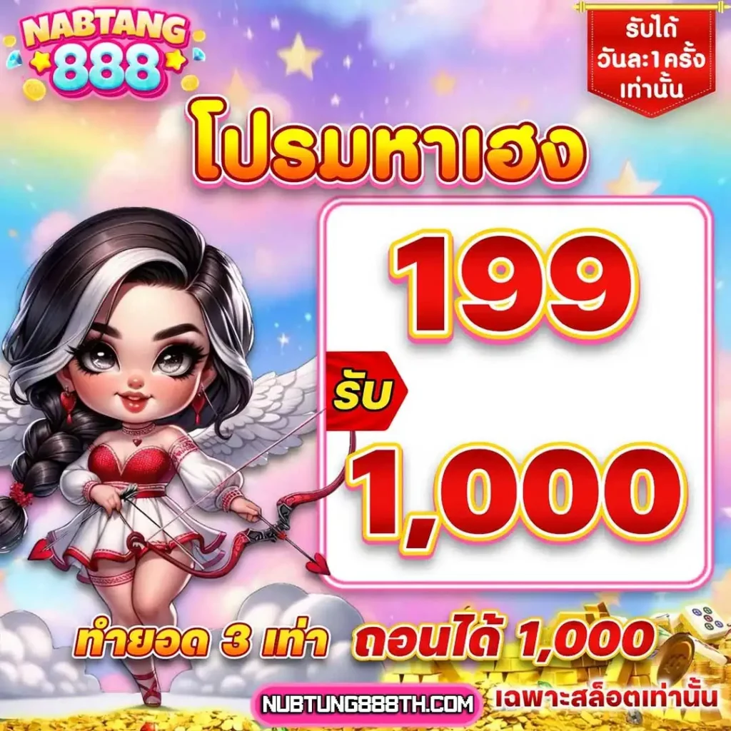 นับตังค์888