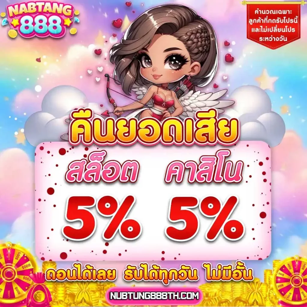 นับตังค์888