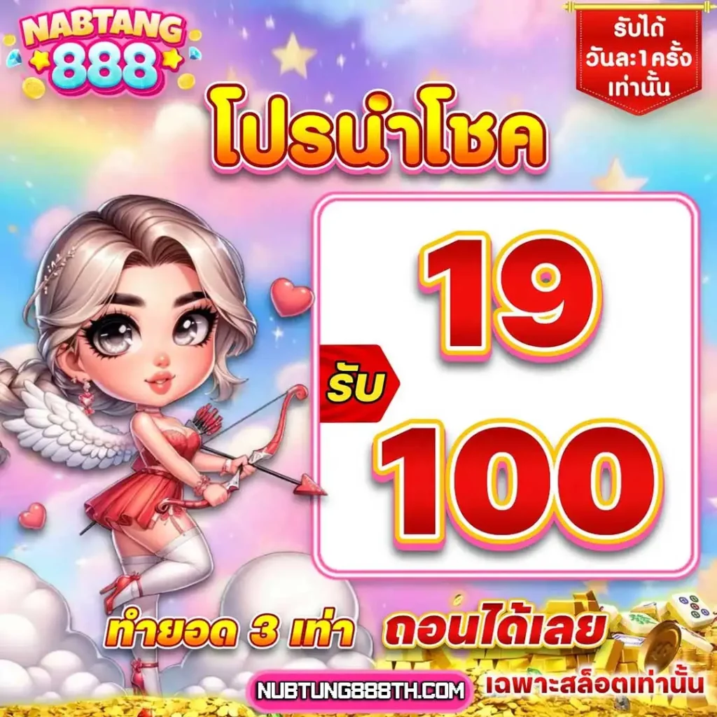 นับตังค์888